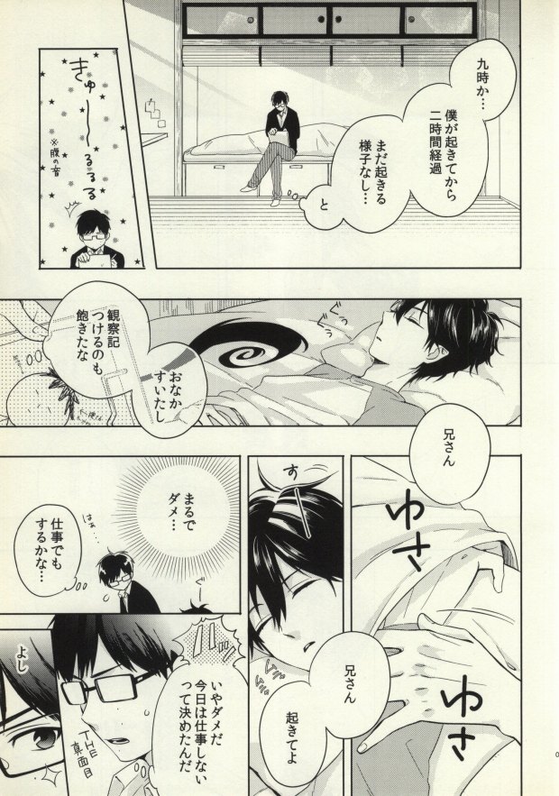 Ohayou to Iwasete Hoshii page 4 full