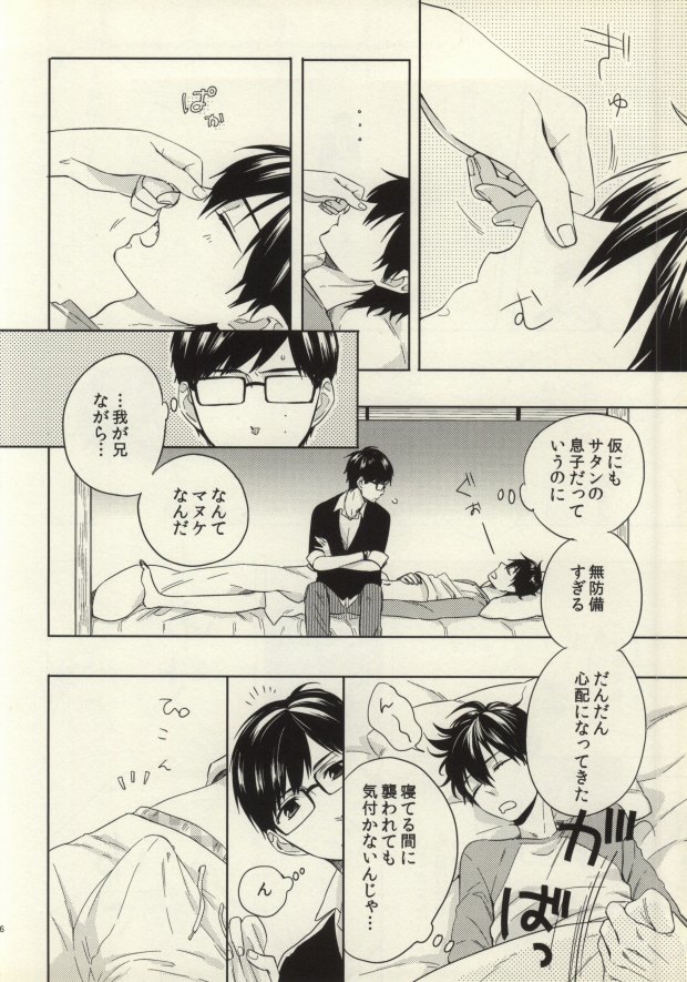 Ohayou to Iwasete Hoshii page 5 full