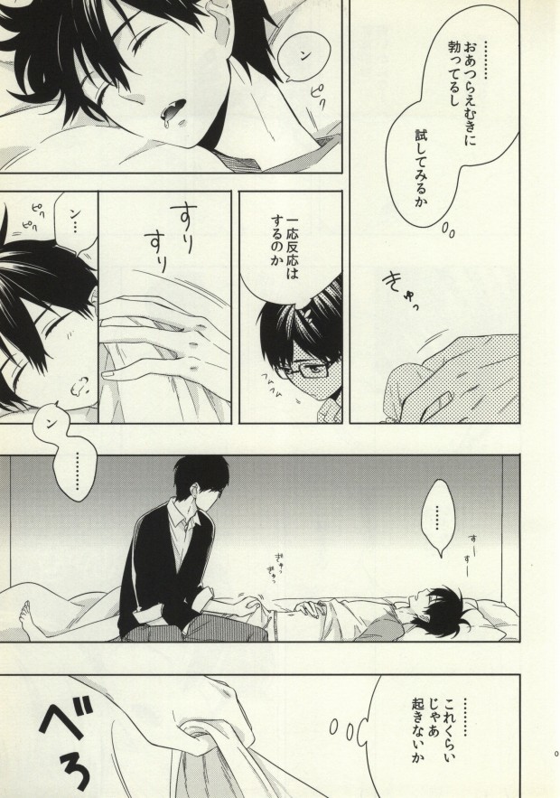 Ohayou to Iwasete Hoshii page 6 full