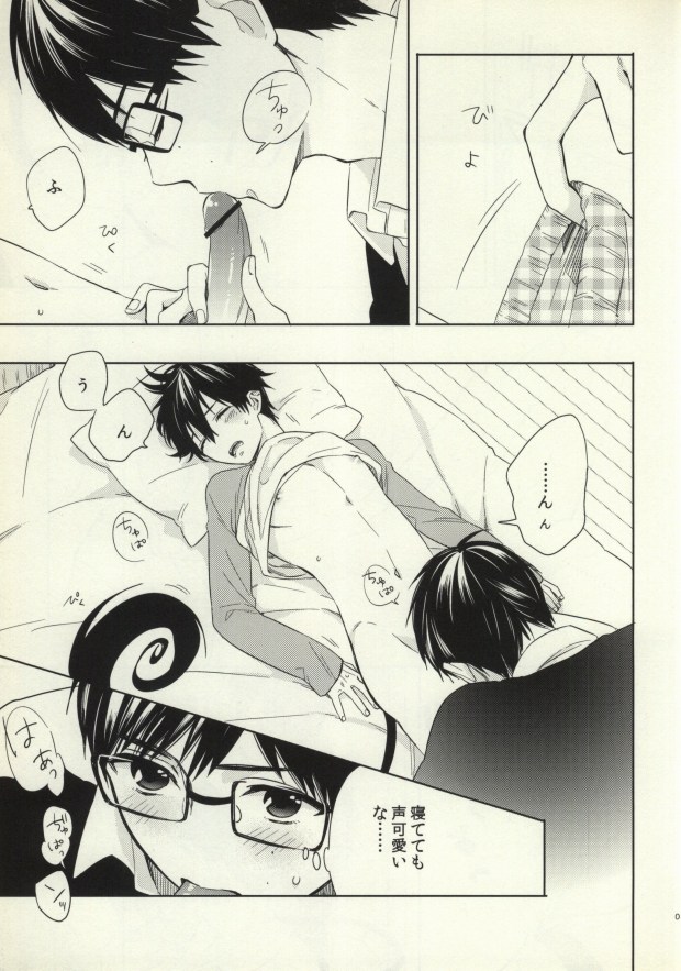 Ohayou to Iwasete Hoshii page 8 full