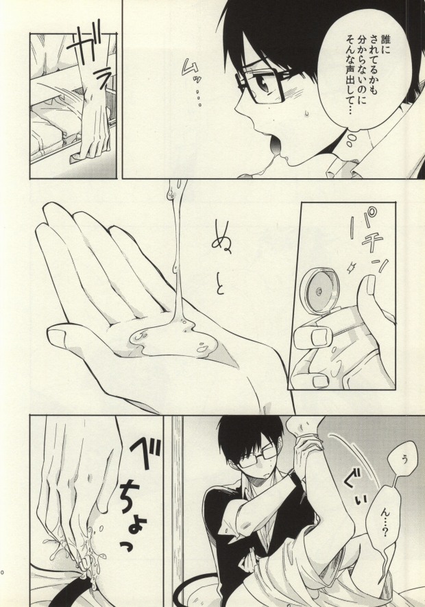Ohayou to Iwasete Hoshii page 9 full