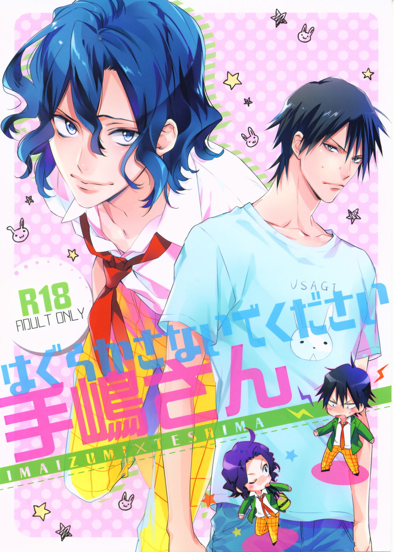 Hagurakasanaide Kudasai Teshima-san page 1 full