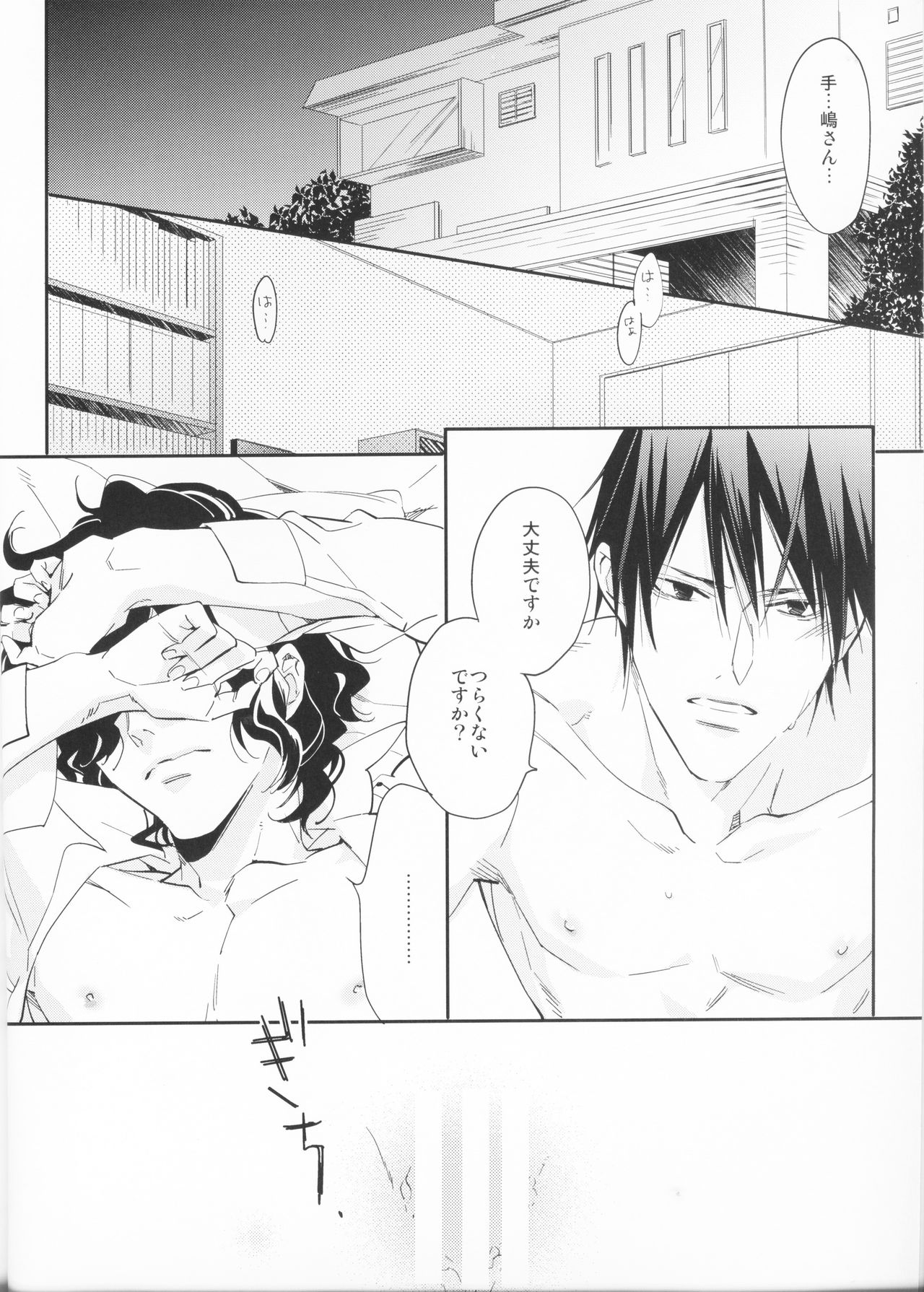 Hagurakasanaide Kudasai Teshima-san page 3 full