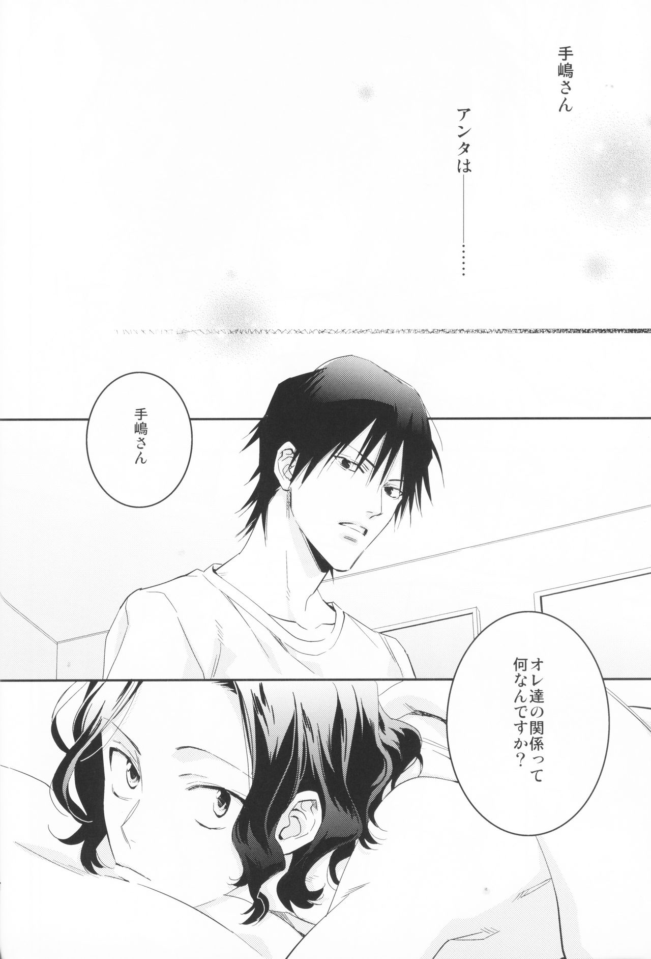 Hagurakasanaide Kudasai Teshima-san page 9 full