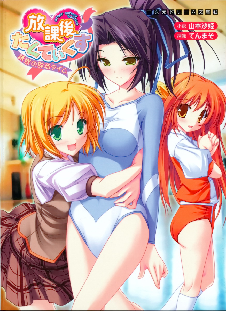 Houkago Tactics Yuuwaku no Bukatsu Time | After-school Tactics page 1 full