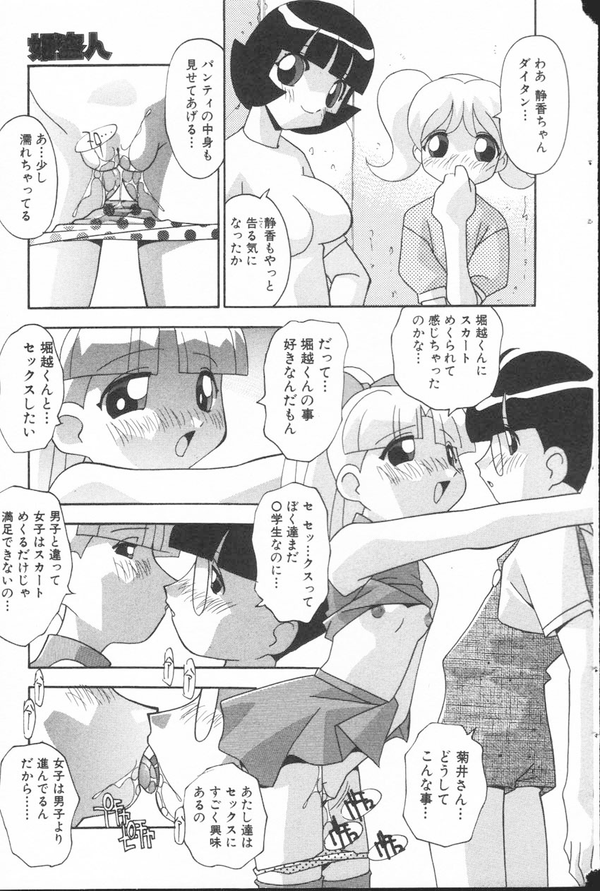 Onna no Ko wa Susunderu page 6 full