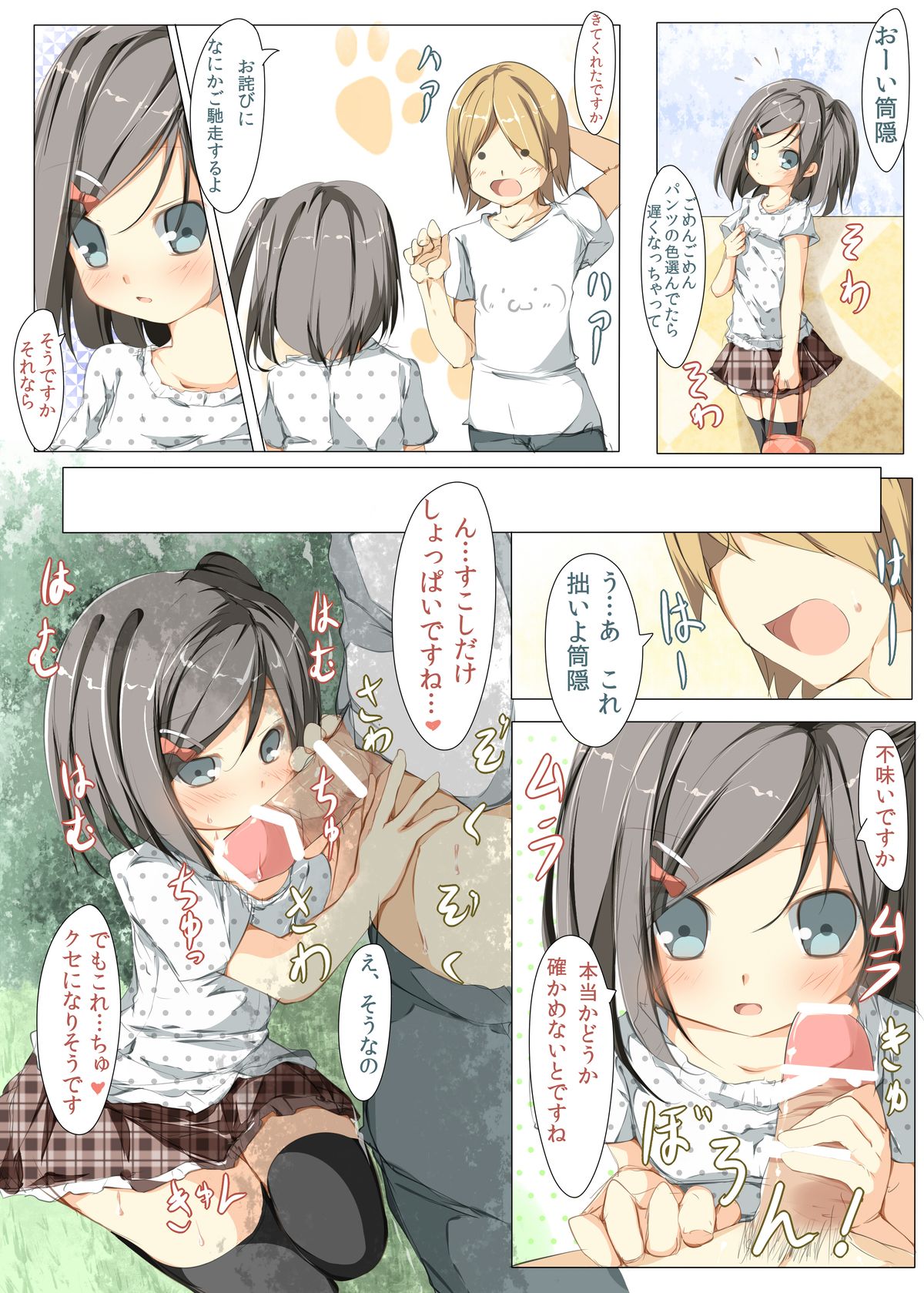 Hentai-san...Watashi wo Se●friend ni Shite Hoshii no Desu page 7 full