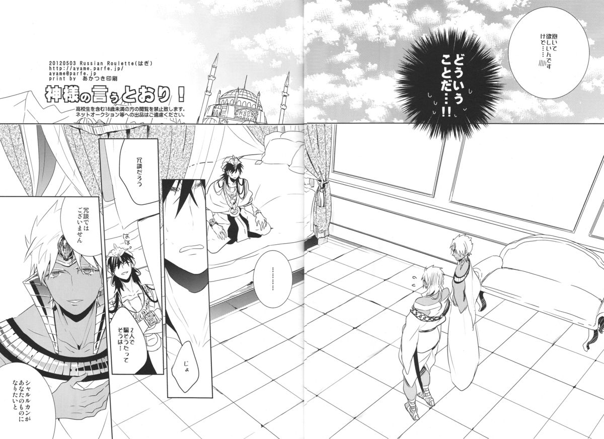 Kami-sama no Iutoori! page 3 full