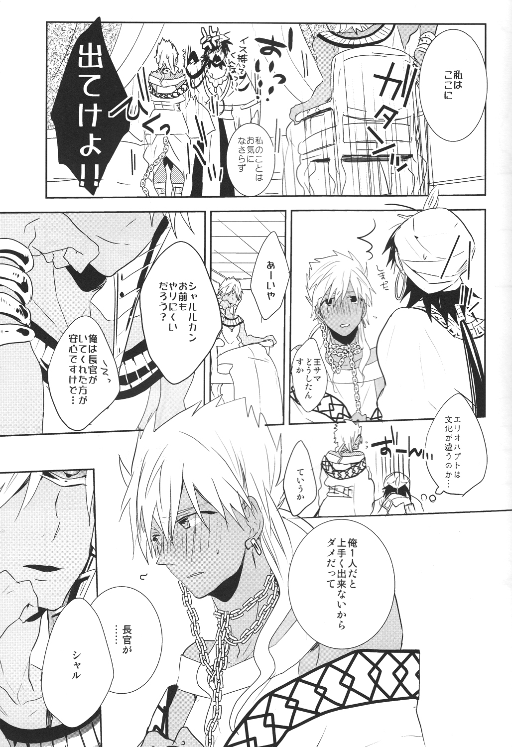 Kami-sama no Iutoori! page 7 full