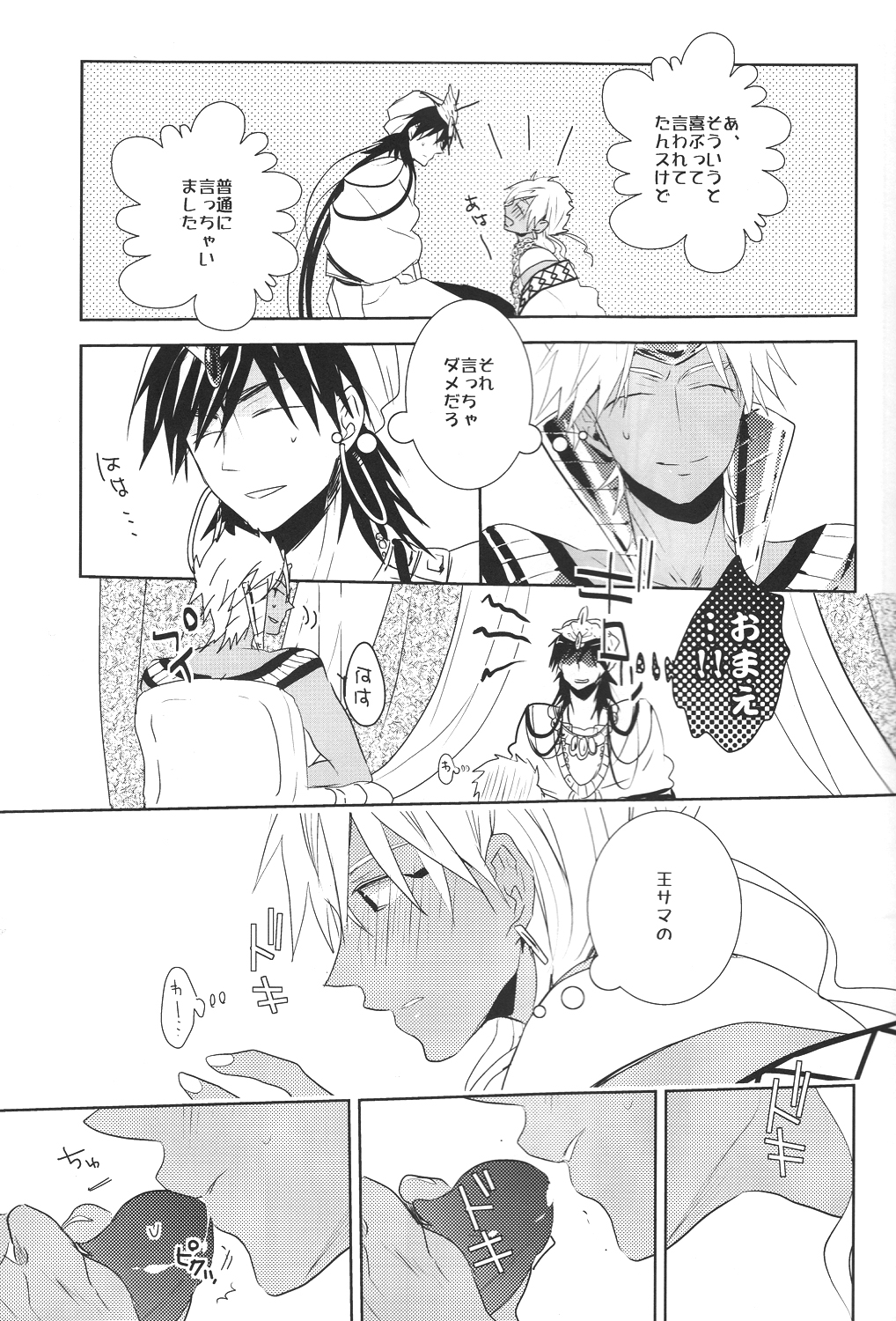 Kami-sama no Iutoori! page 9 full