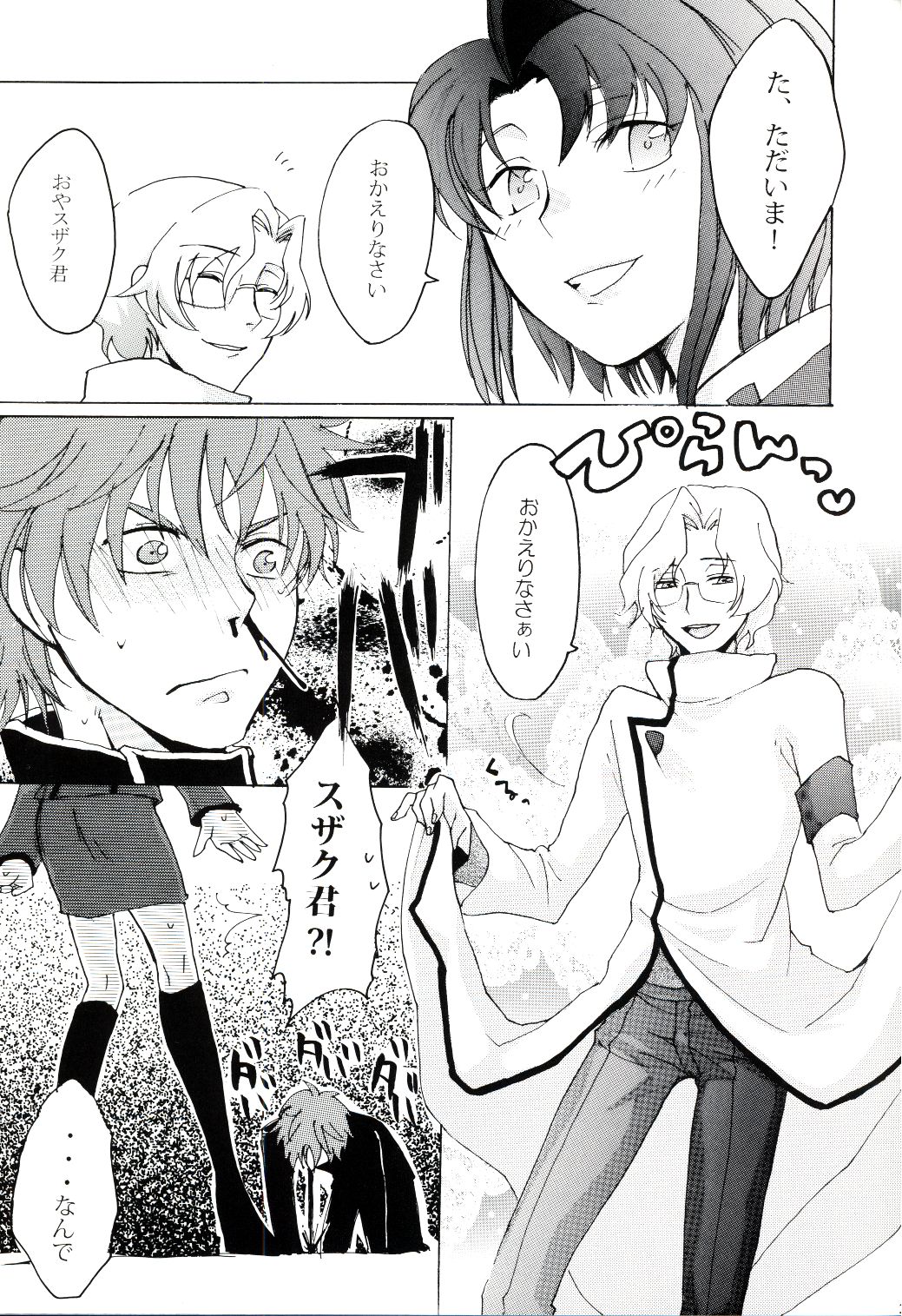 Denka no Kiyuu page 2 full