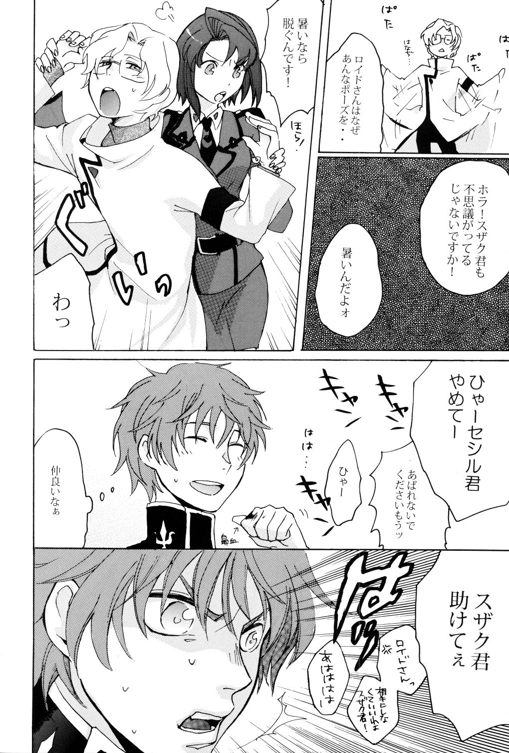 Denka no Kiyuu page 3 full