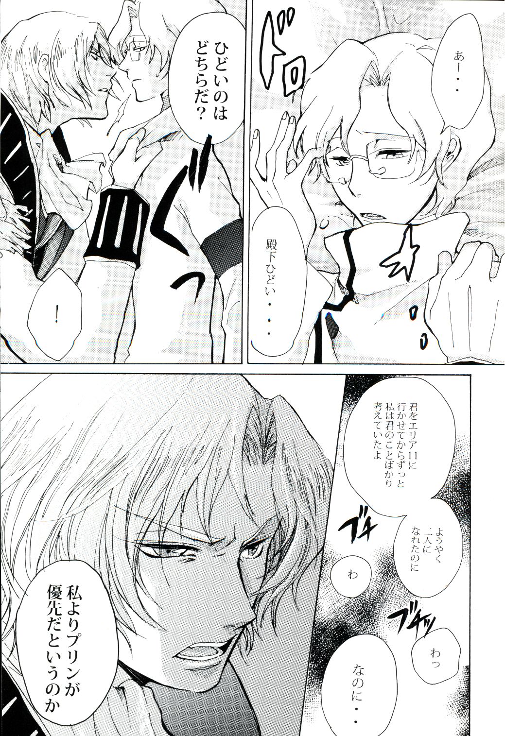 Denka no Kiyuu page 8 full