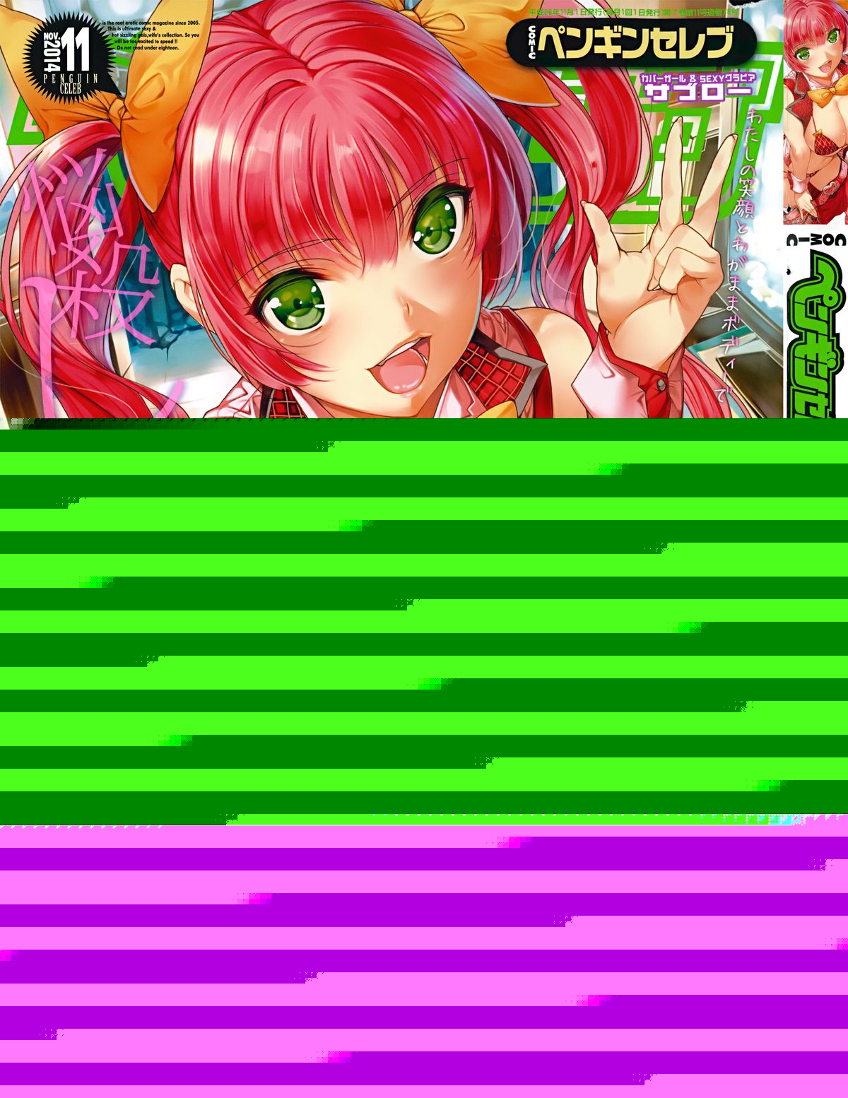 COMIC Penguin Celeb 2014-11 page 1 full