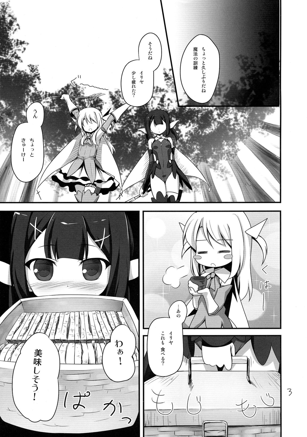 Miyu no Junan? page 2 full