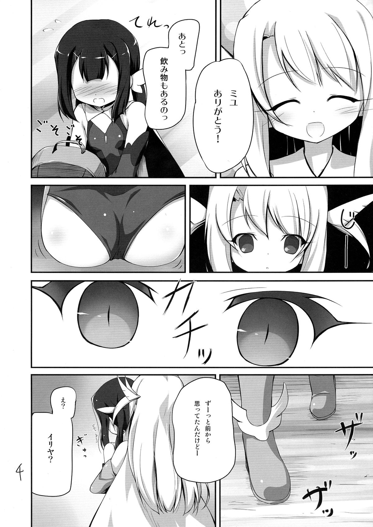 Miyu no Junan? page 3 full