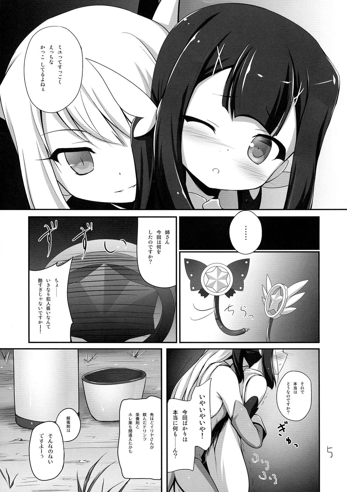 Miyu no Junan? page 4 full
