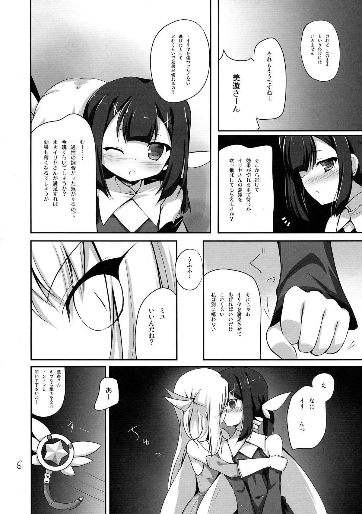 Miyu no Junan? page 5 full