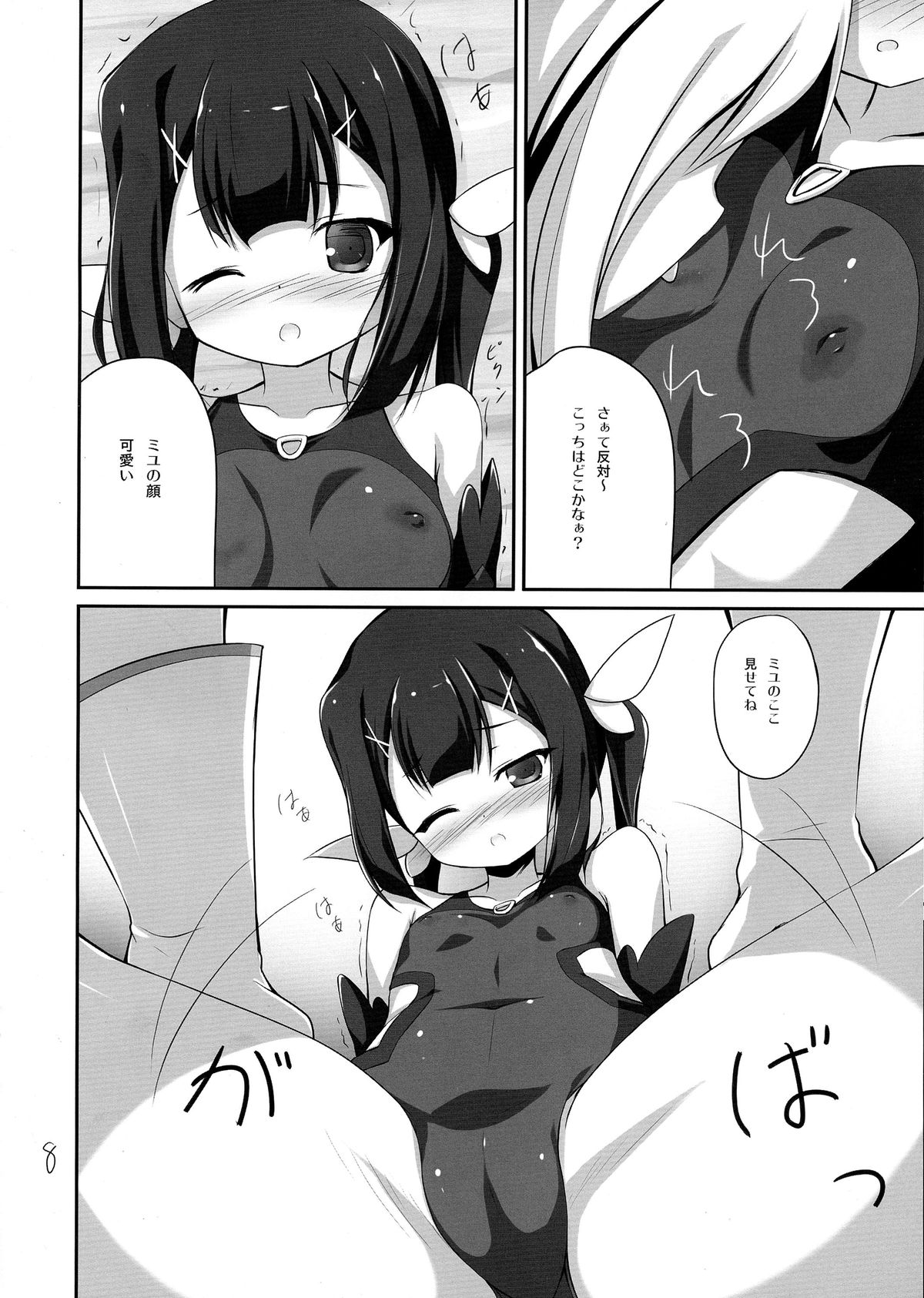 Miyu no Junan? page 7 full