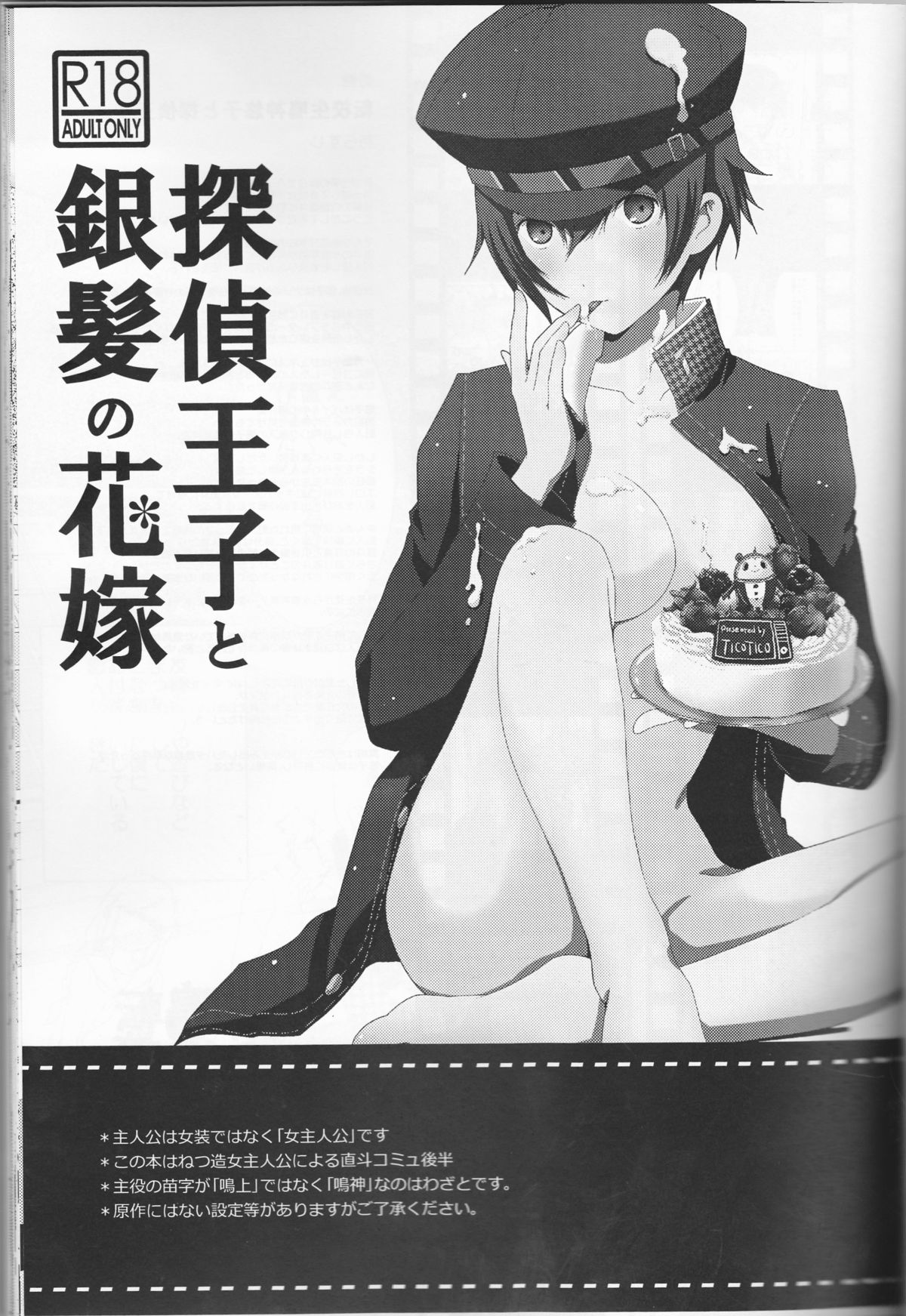 Tantei Ouji to Ginpatsu no Hanayome page 2 full