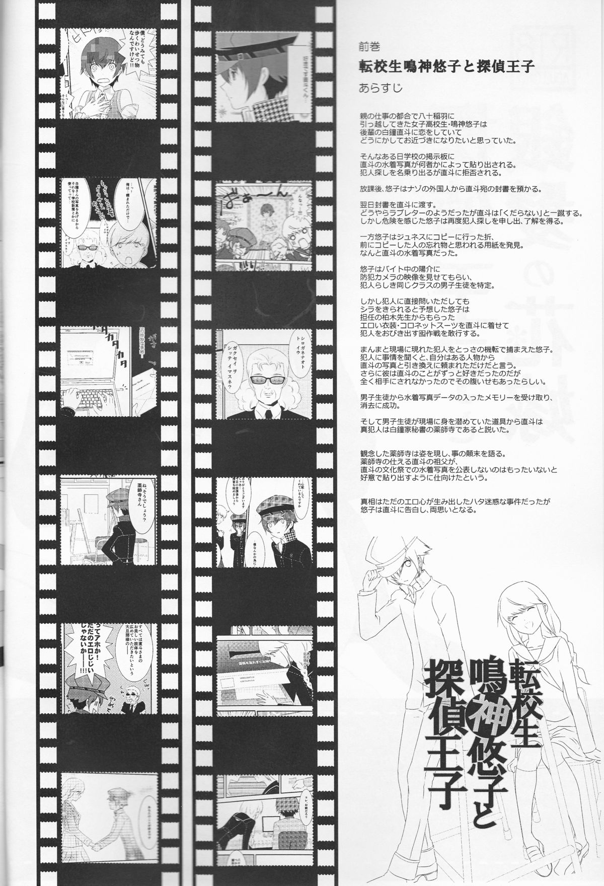 Tantei Ouji to Ginpatsu no Hanayome page 3 full