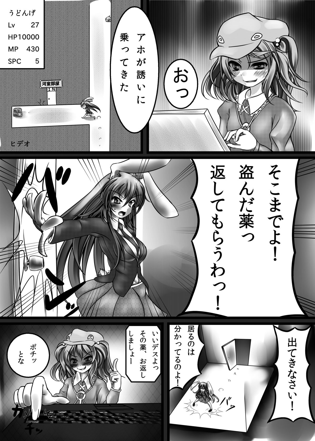 Udonge Kyousei Zecchou Souchi page 2 full