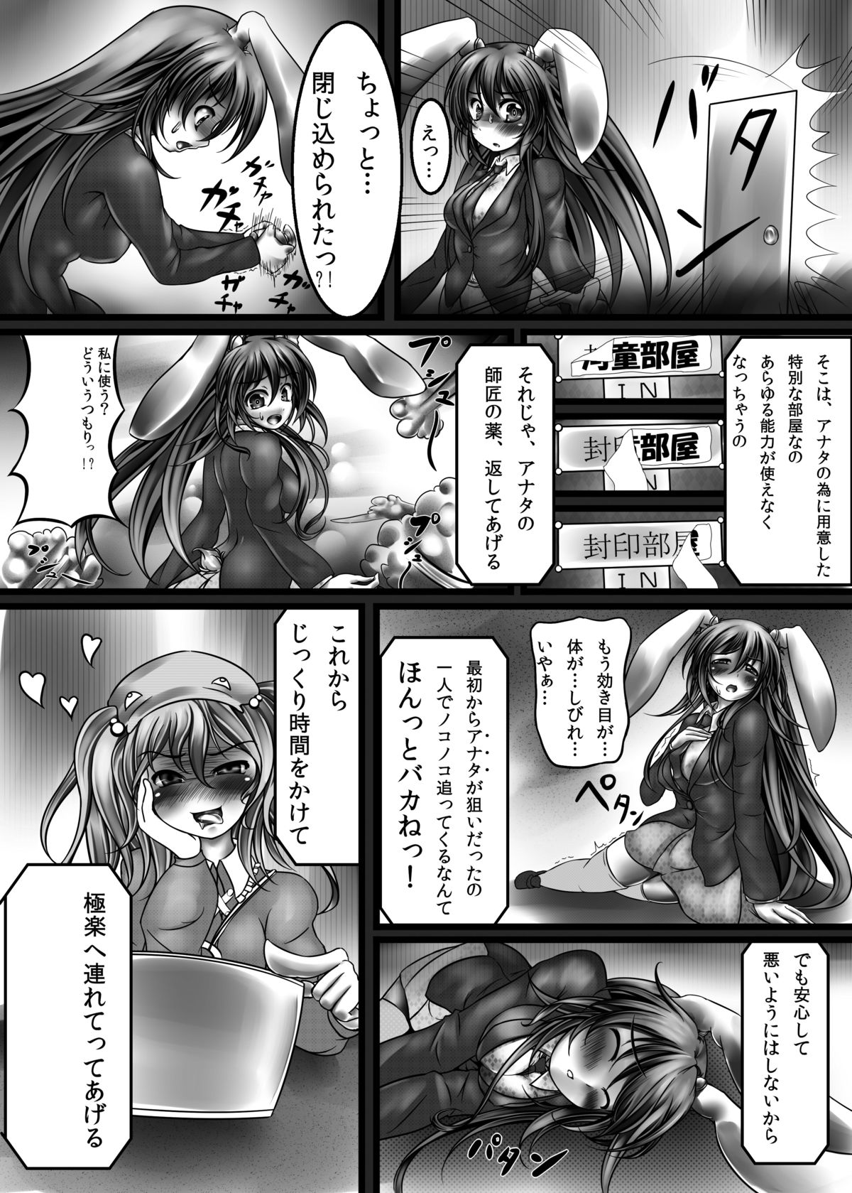 Udonge Kyousei Zecchou Souchi page 3 full