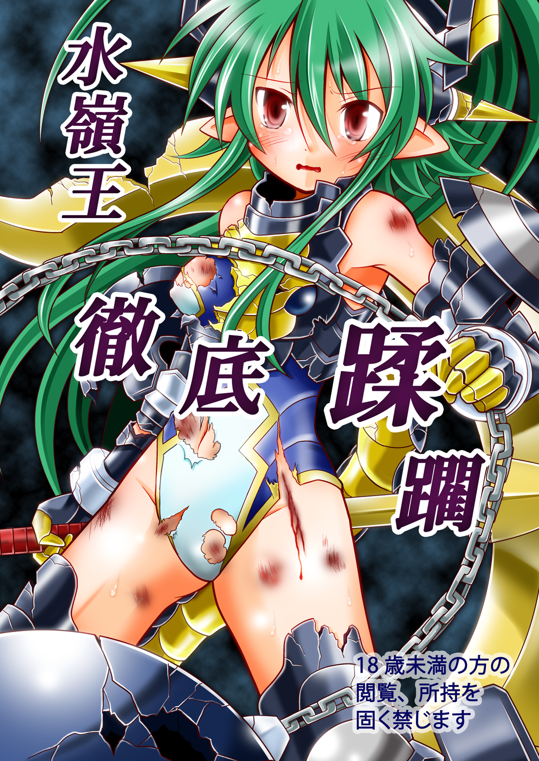 Seireiou Tettei Juurin page 1 full