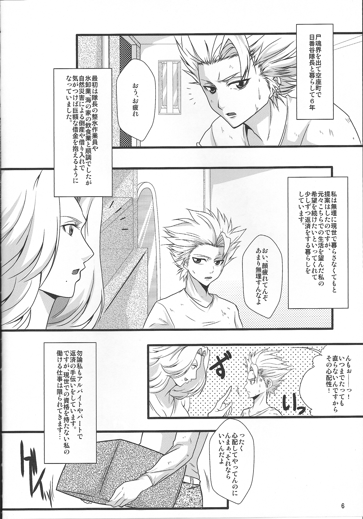 Benten Kairaku 25 Rangiku no Himegoto page 5 full