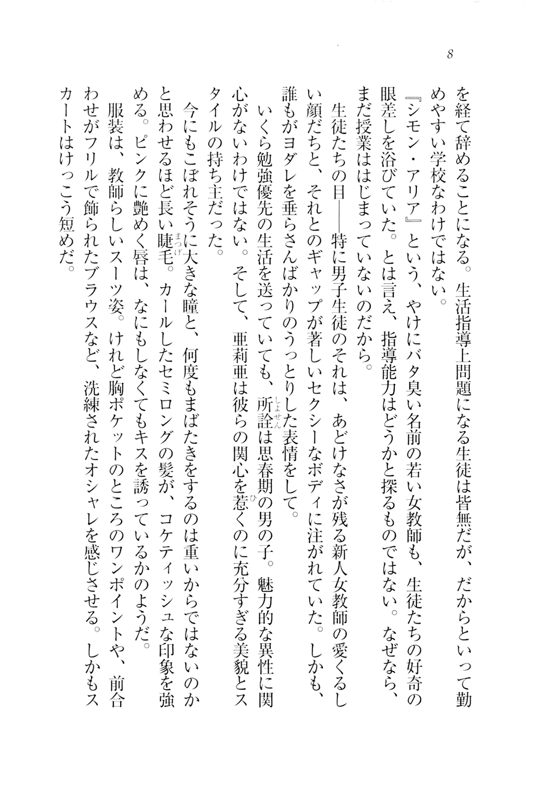 Sensei Shikkaku! page 10 full