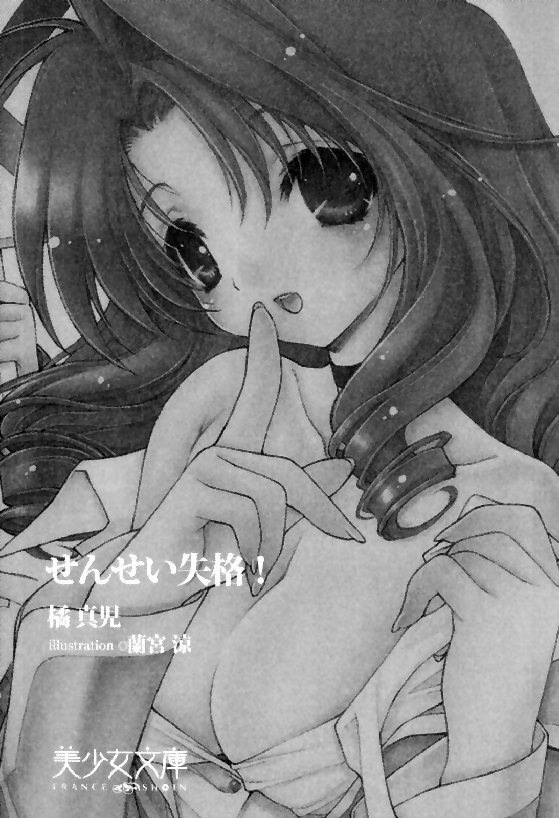 Sensei Shikkaku! page 5 full