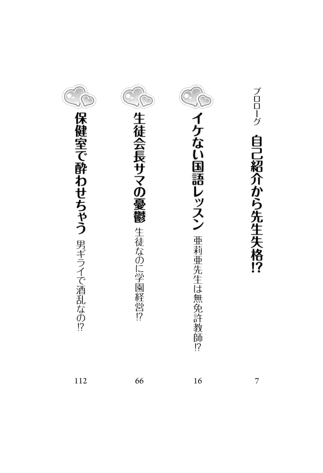 Sensei Shikkaku! page 6 full