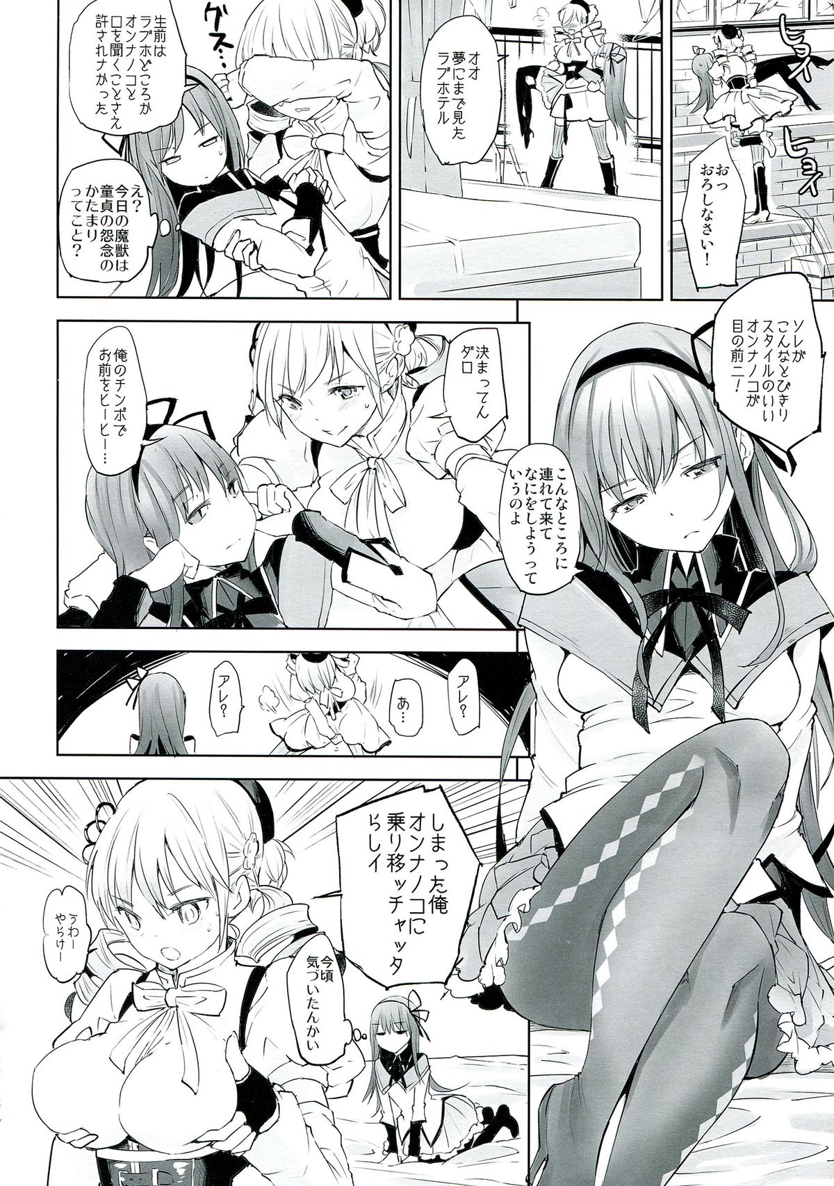 Betsu no Ikimono page 6 full