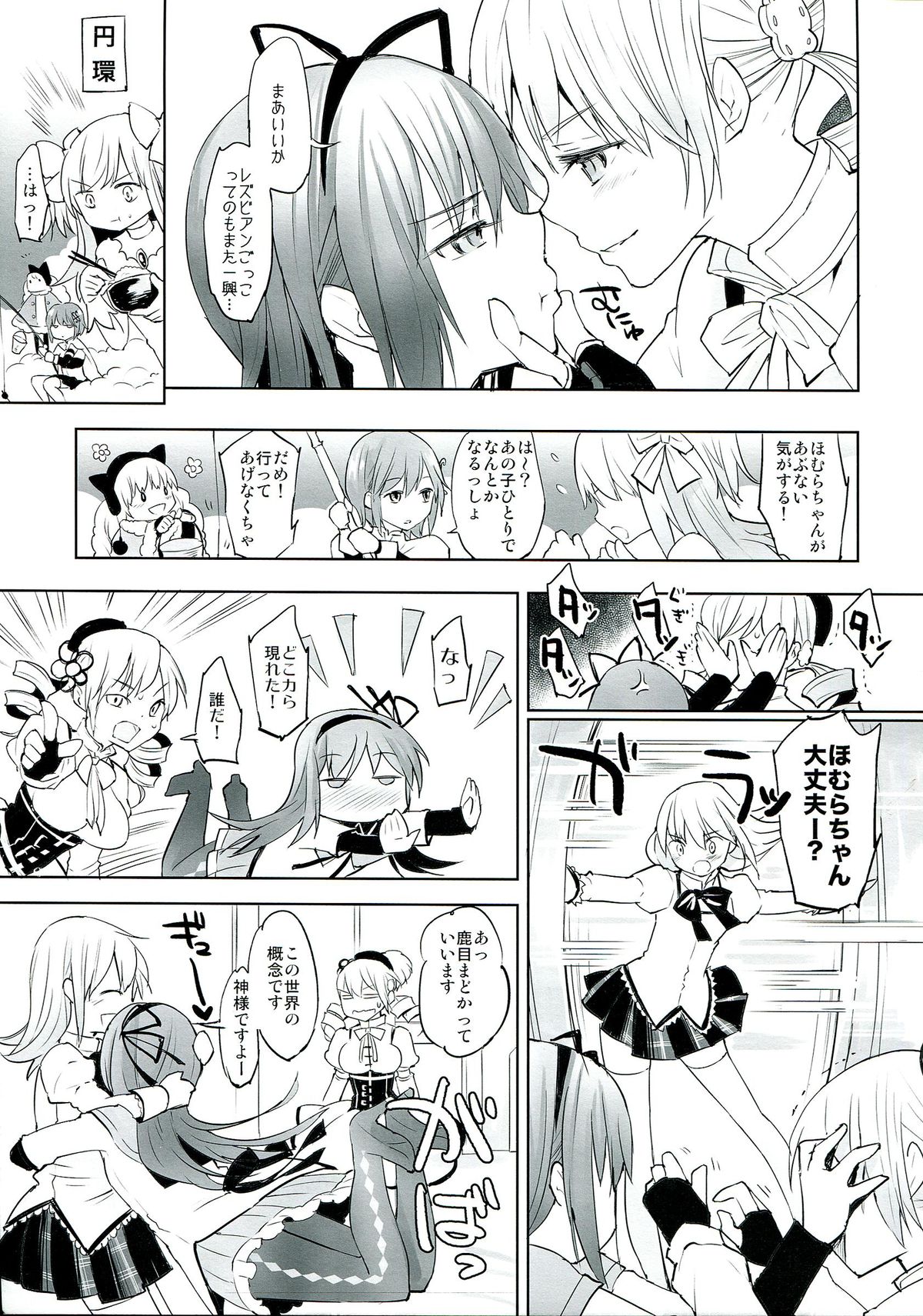 Betsu no Ikimono page 7 full