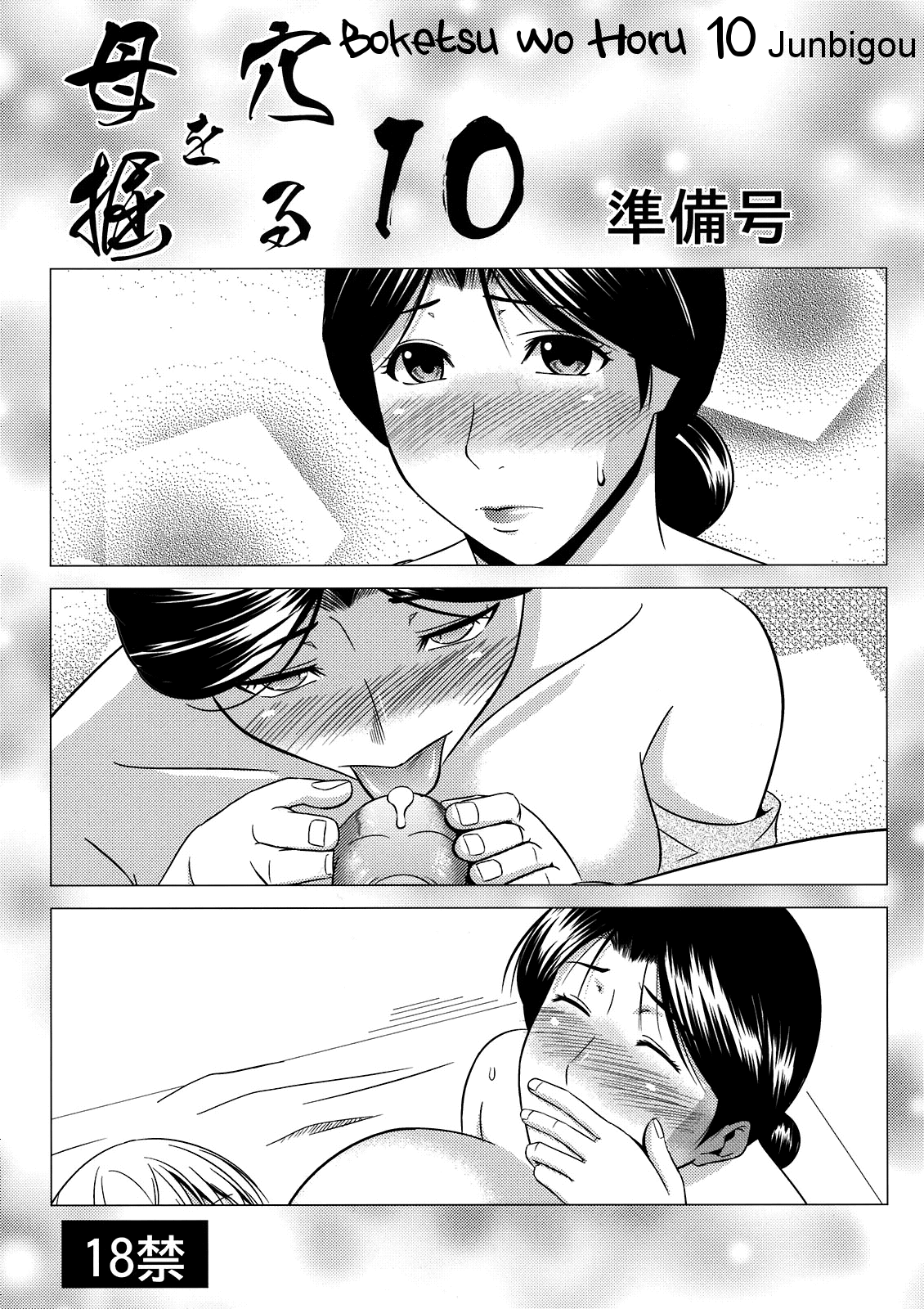 Boketsu o Horu 10 Junbigou page 1 full