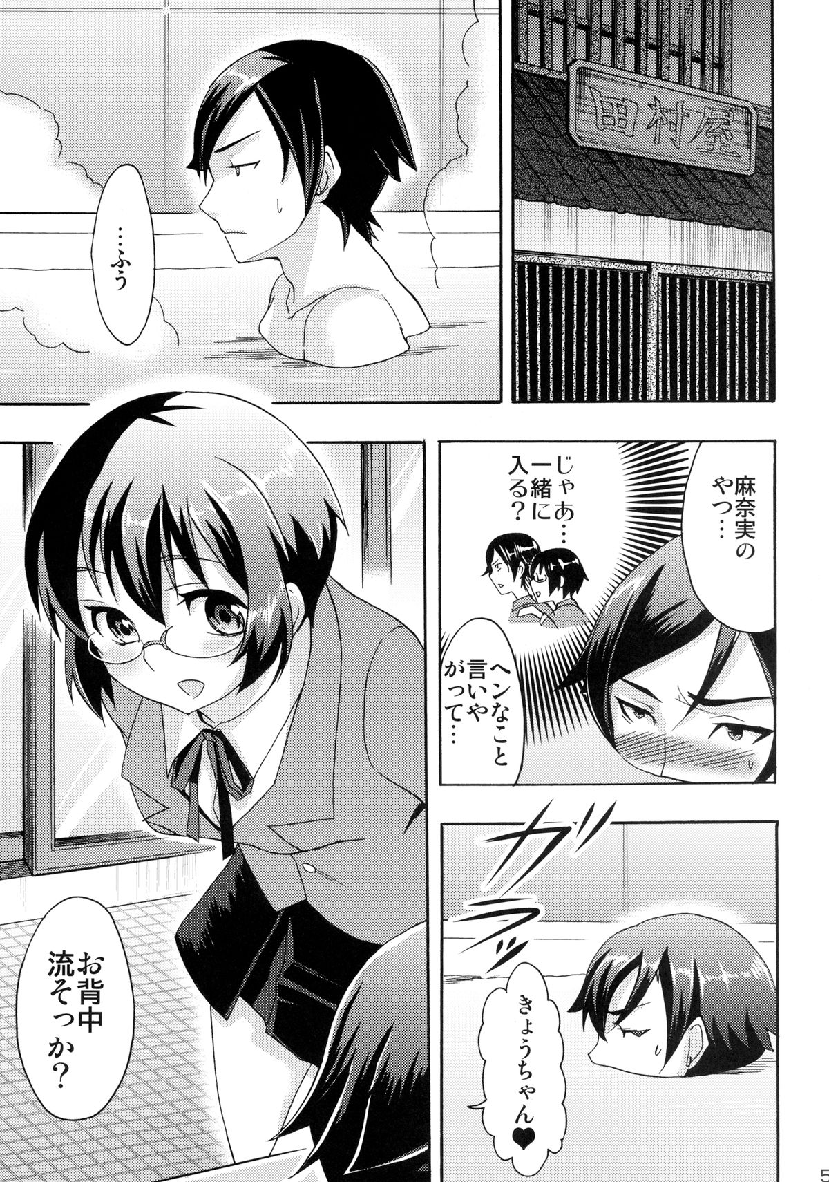 Manami wa Ore no Yome page 5 full