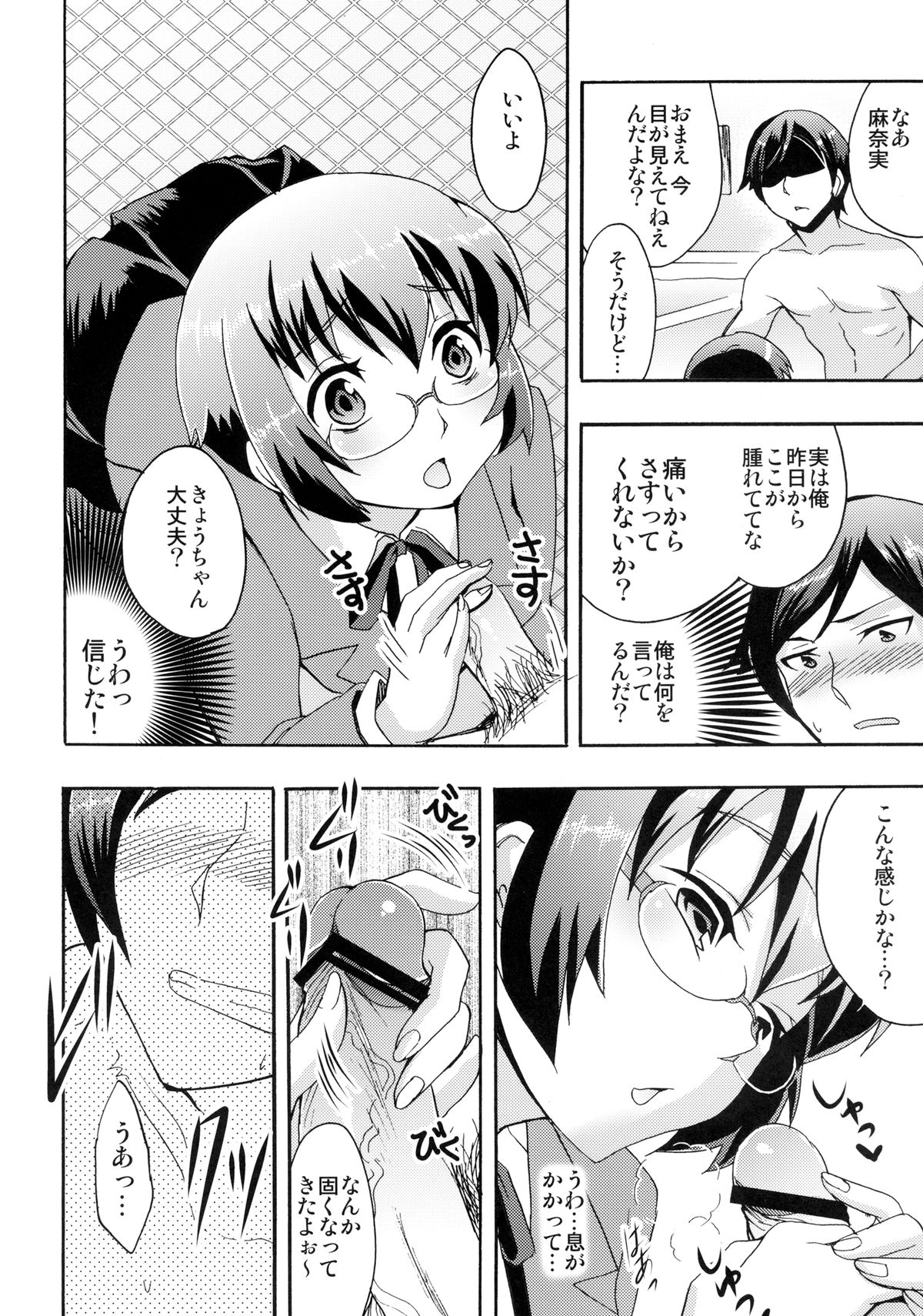 Manami wa Ore no Yome page 8 full