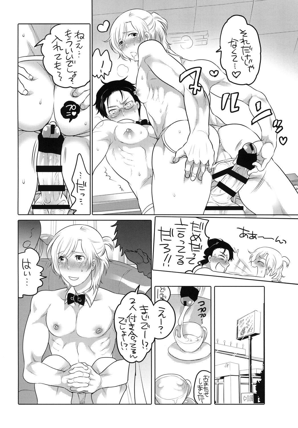 Chou Kyokon Kissa page 9 full