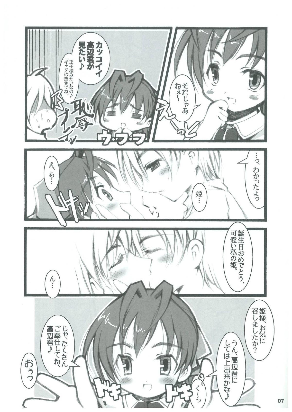 SWEET HEART page 6 full