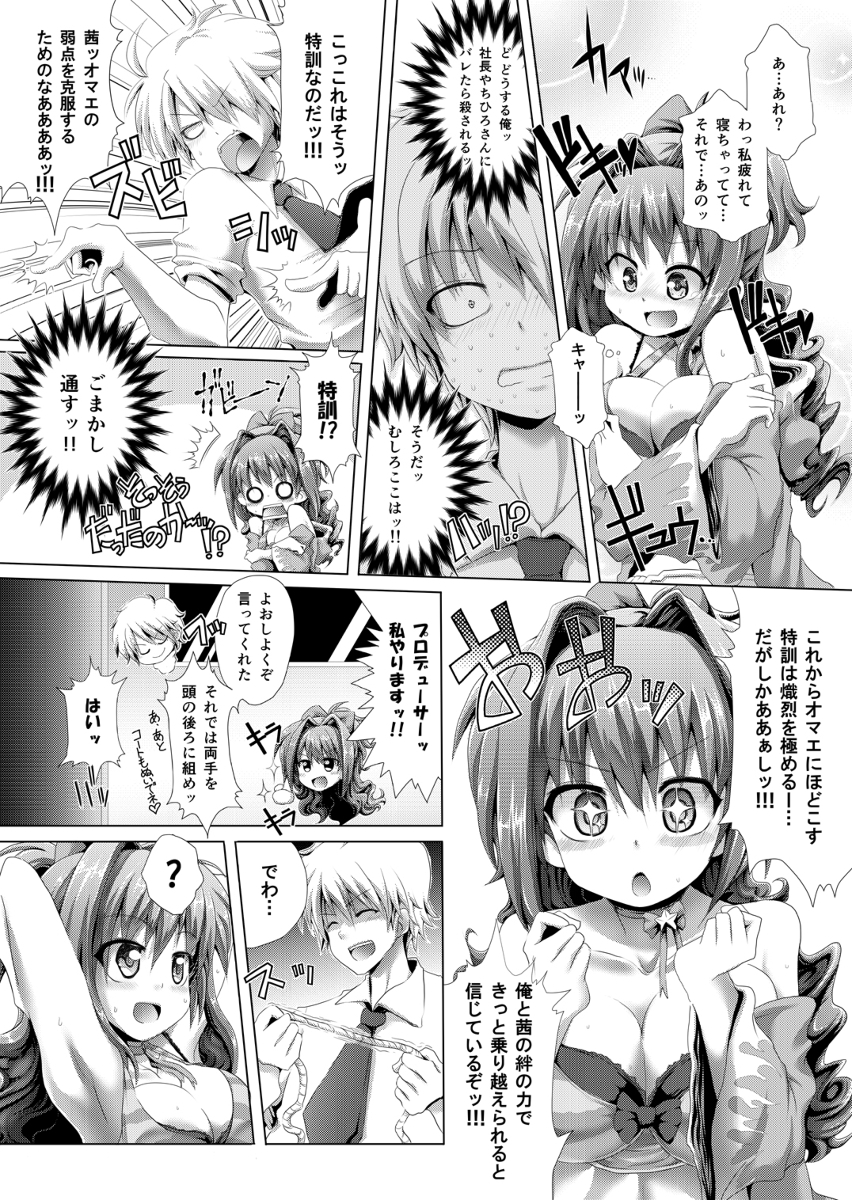 Akane Kusuguri Manga page 2 full