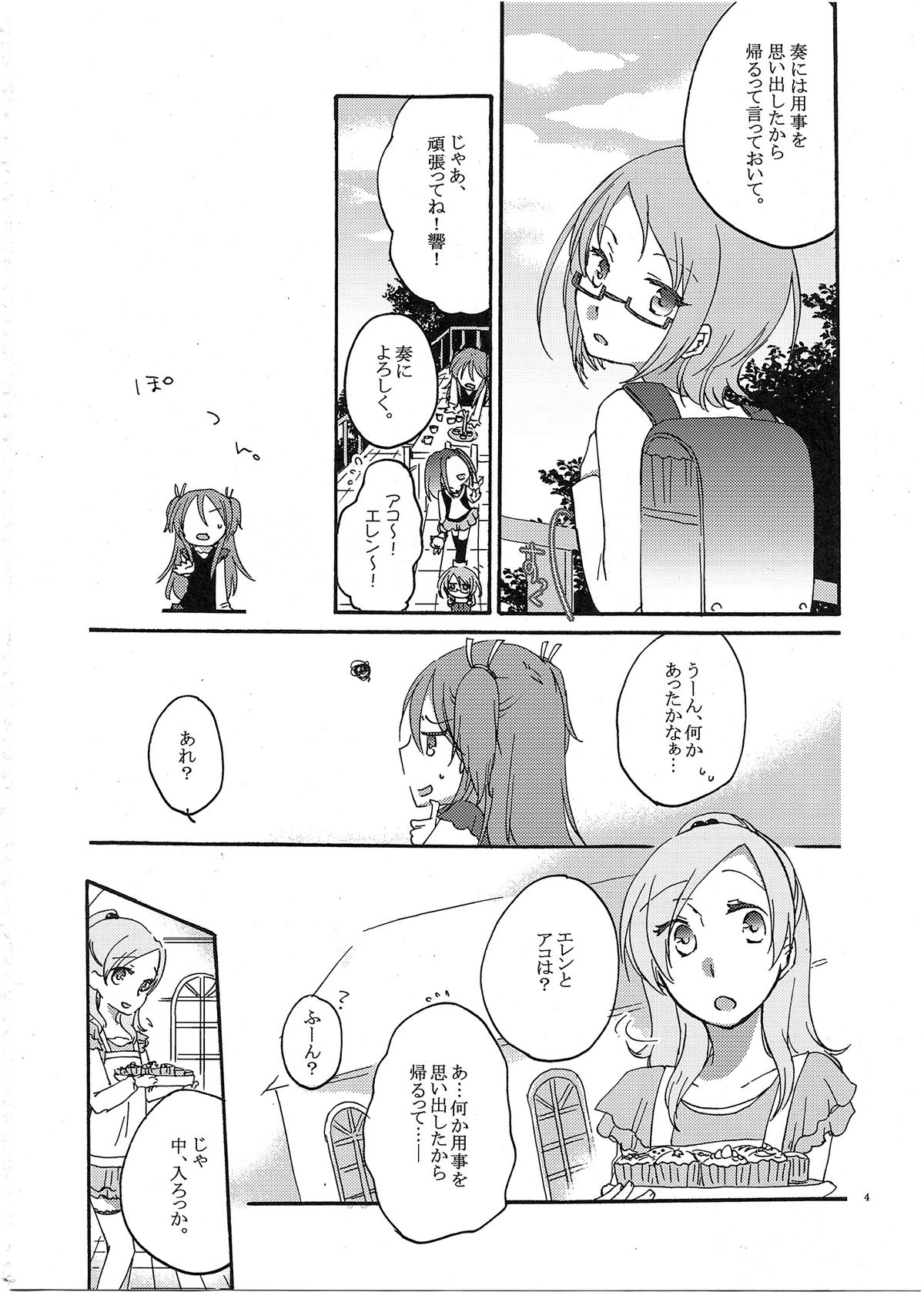 Fuufu Enman no Hiketsu page 5 full