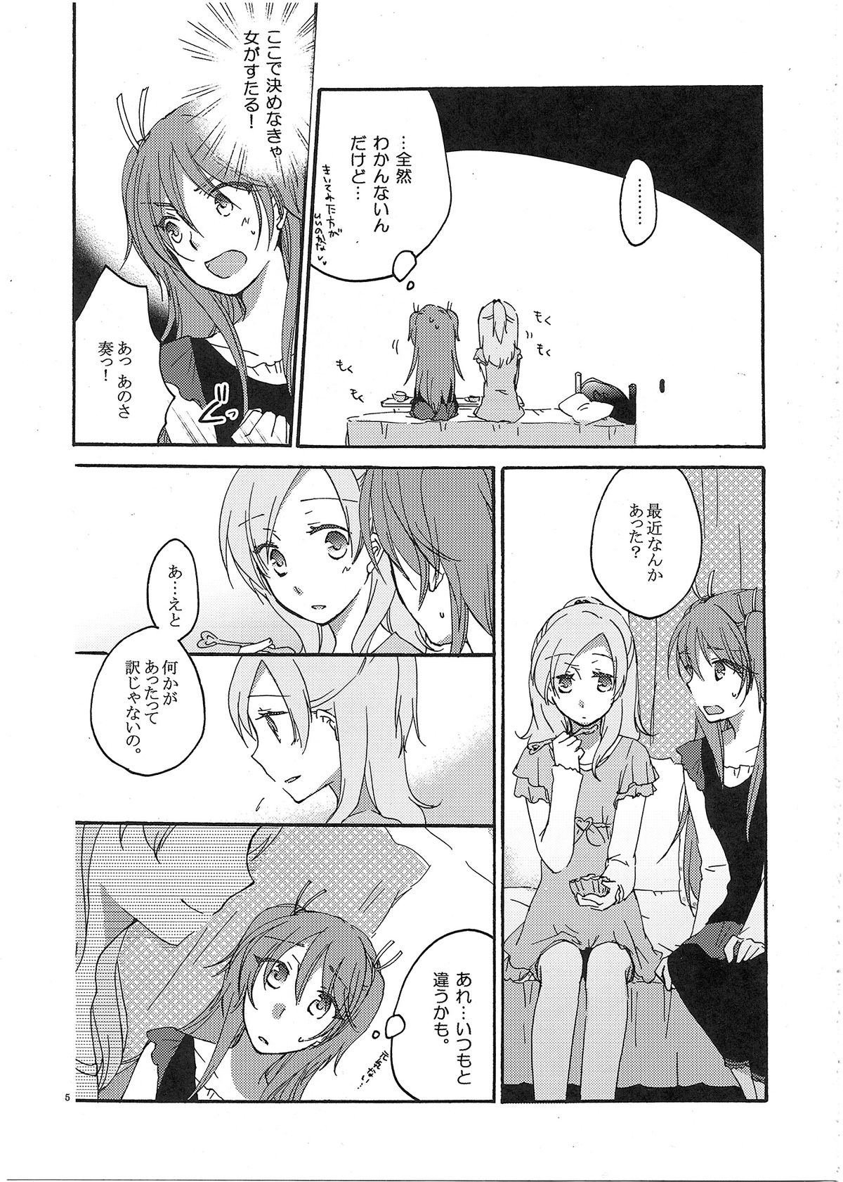 Fuufu Enman no Hiketsu page 6 full