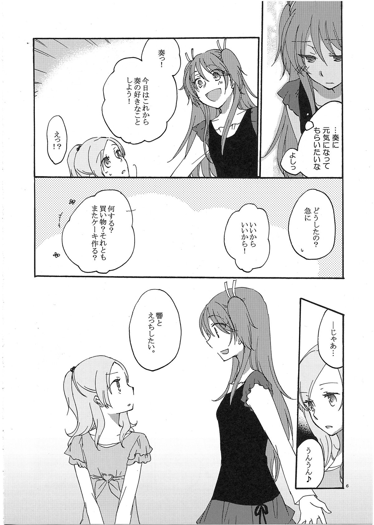 Fuufu Enman no Hiketsu page 7 full