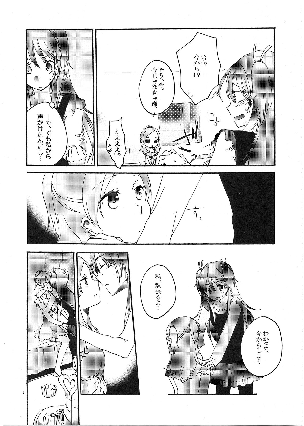 Fuufu Enman no Hiketsu page 8 full