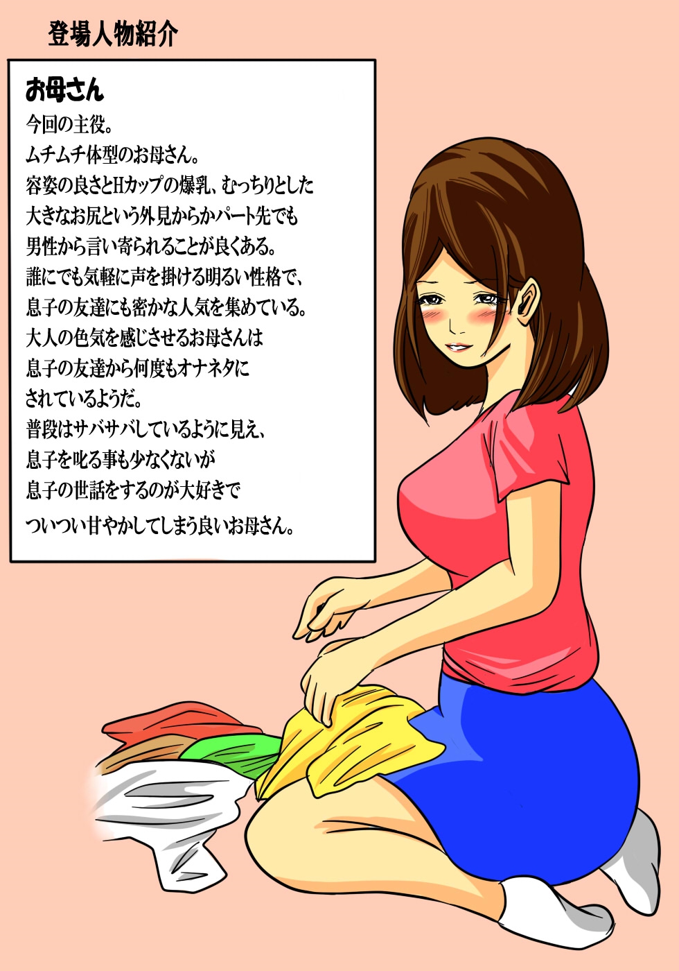 Okaa-san de Ii nara Suki ni Yarinasai! page 3 full