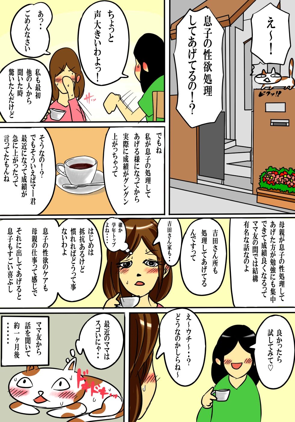 Okaa-san de Ii nara Suki ni Yarinasai! page 6 full