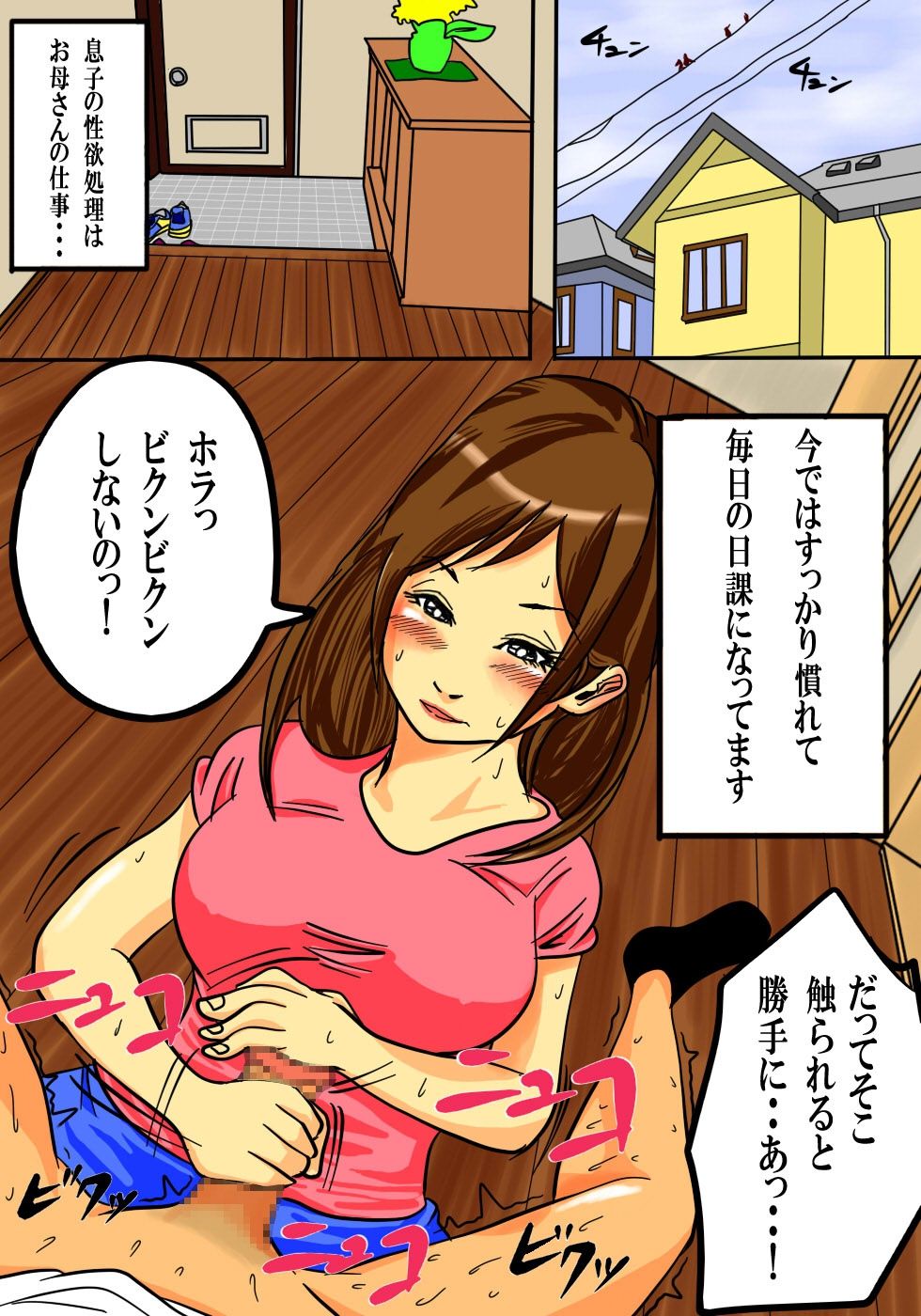 Okaa-san de Ii nara Suki ni Yarinasai! page 7 full