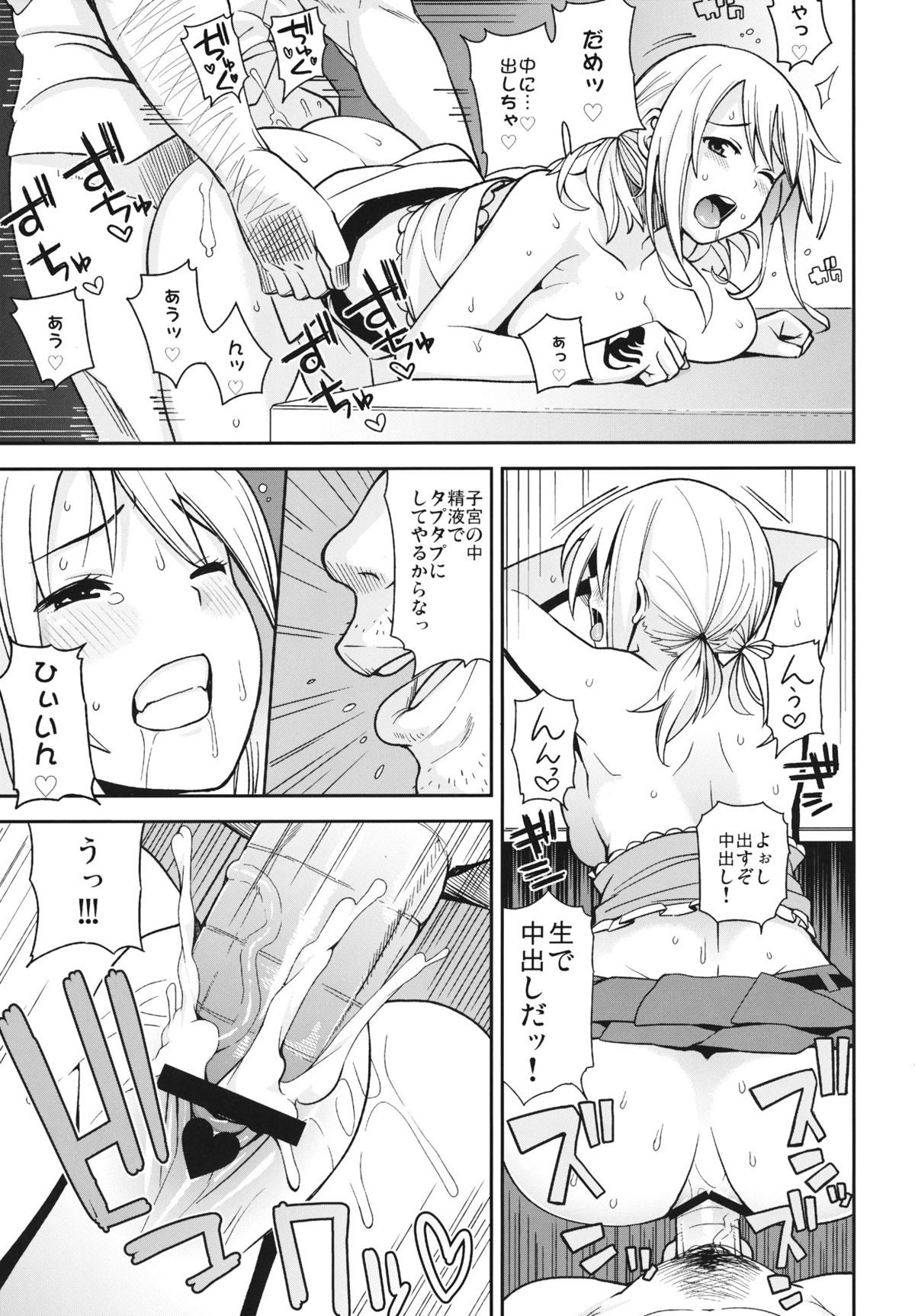 Chichikko Bitch 5 page 6 full