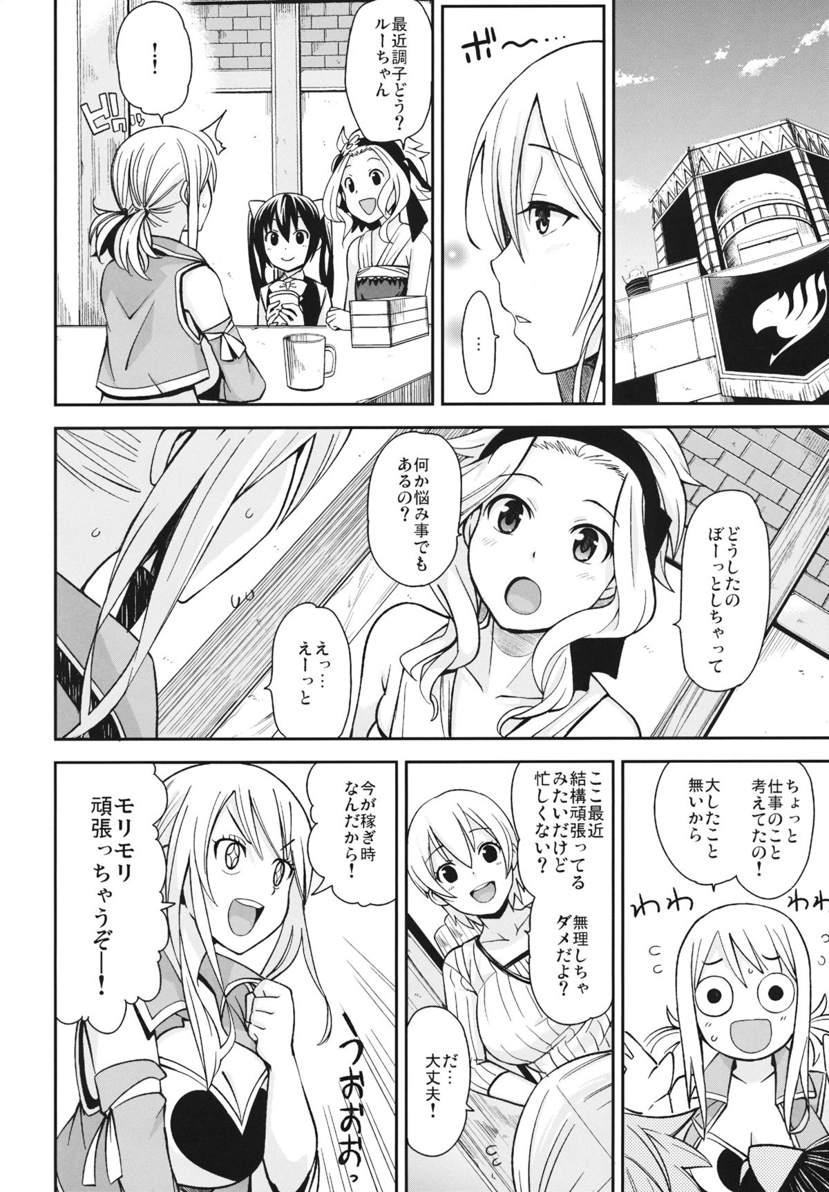 Chichikko Bitch 5 page 9 full