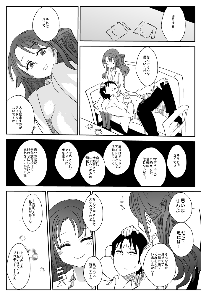 Shimamura-san no Usui Hon page 8 full